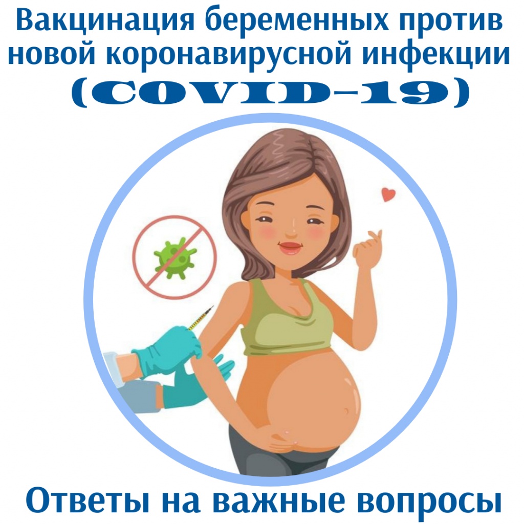 Форум против беременности. Вакцинация беременных. Статистика вакцинации беременных. Вакцинация беременных рисунок. Против беременности.